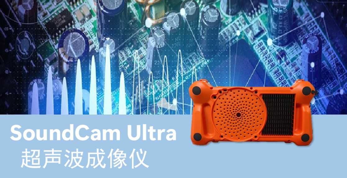 超聲波聲學成像儀